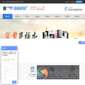 泰州市海陵区珀森机床厂