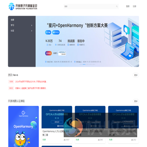开放原子开源基金会学习考试平台