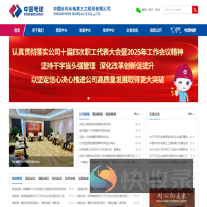 中国水电三局