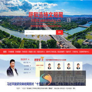 呼和浩特文明网
