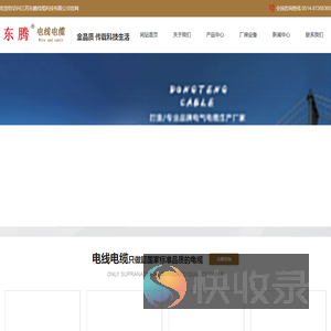 江苏东腾线缆科技有限公司