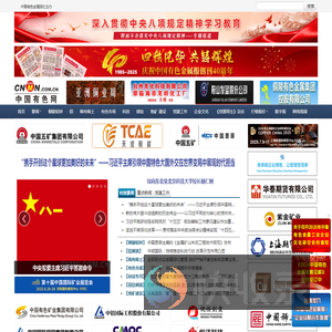 中国有色网