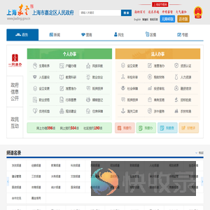 上海市嘉定区人民政府