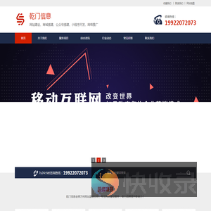 万州网站建设