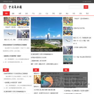 中国商业圈