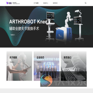 杭州键嘉医疗科技股份有限公司