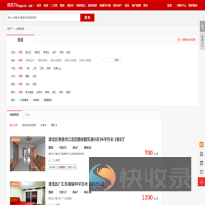 【贵港租房网