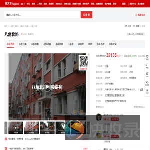 【北京八角北路小区,二手房,租房】
