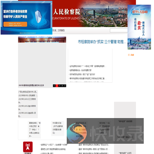 广西柳州市人民检察院