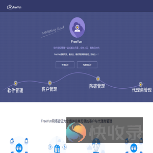 FreeYun网络验证系统