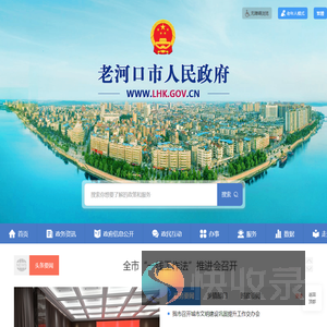 老河口市人民政府