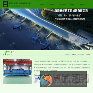 珠海安维特工程检测有限公司
