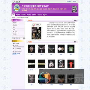 广州市白云区新市长波五金饰品厂