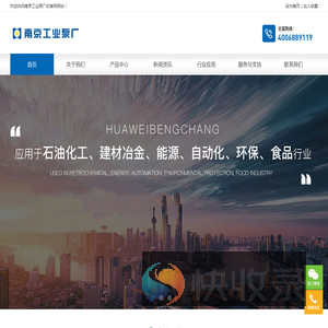 南京工业泵厂