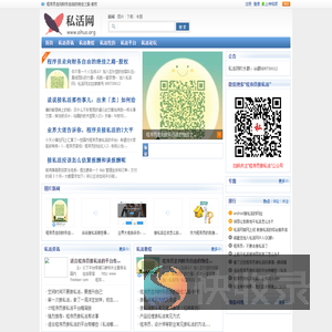 私活网