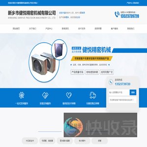 新乡市健悦精密机械有限公司