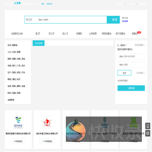 临沂在线人才网