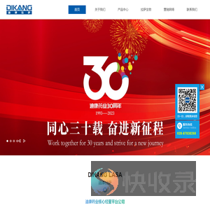 迪康拉萨