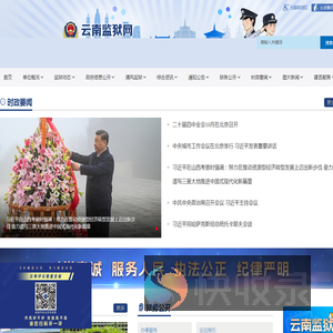 云南监狱网