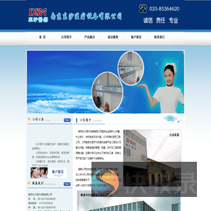 南京东沙医疗设备有限公司