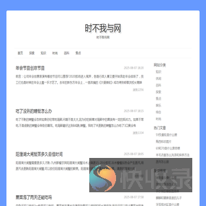 时不我与网