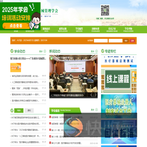 广东省医疗器械管理学会
