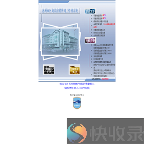苏州市区商品房销售网上管理系统