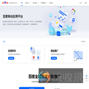 百度移动应用平台