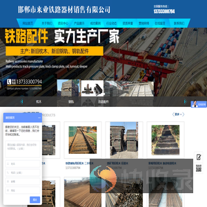 邯郸市来业铁路器材销售有限公司
