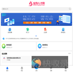 宝鸡人才网