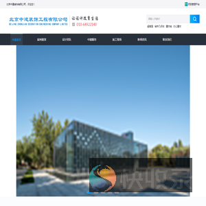 北京中建装饰有限公司