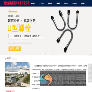 -河北盛鑫紧固件制造有限公司