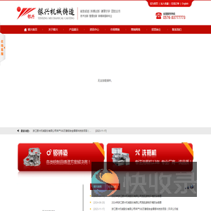 天台县银兴机械铸造有限公司