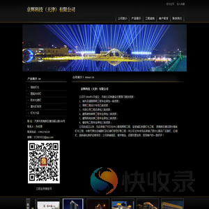 天津亮化工程