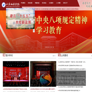山东政法学院