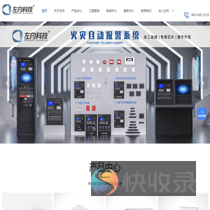 火灾自动报警系统