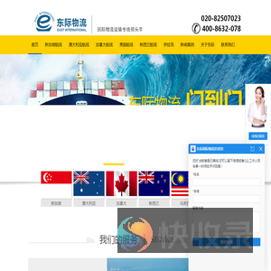 东际国际物流