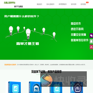 简益通用流水记账软件