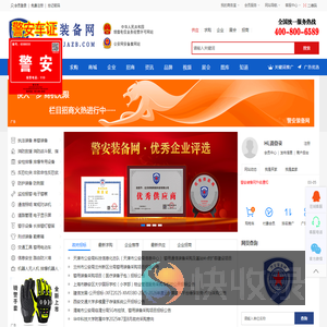 警安装备网