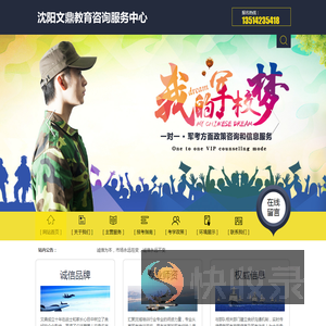沈阳文鼎教育咨询服务中心