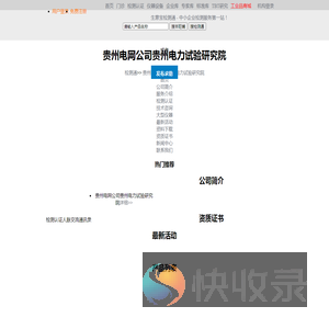 贵州电网公司贵州电力试验研究院首页