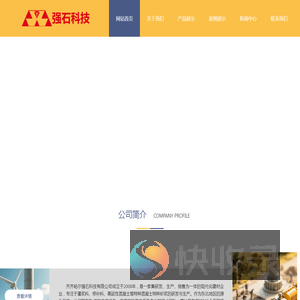 齐齐哈尔强石科技有限公司