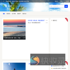 唐山旅游资讯网