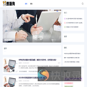 搜题狗