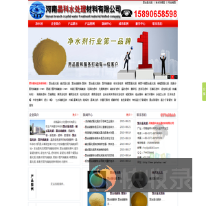 聚合氯化铝