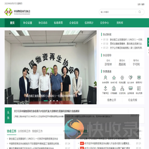 中国物资再生协会1