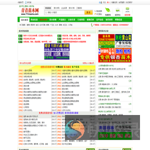 青青苗木网