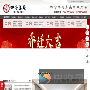 中式装修