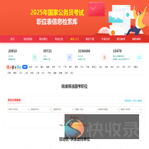 2026年国家公务员考试职位表