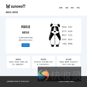 熊猫乐活